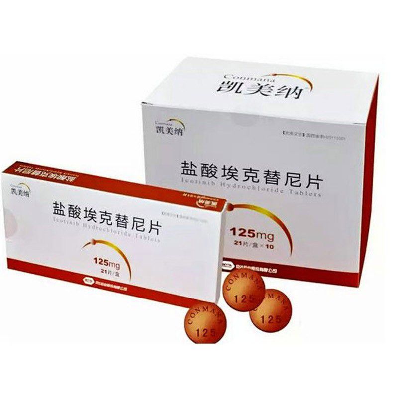 盐酸埃克替尼片